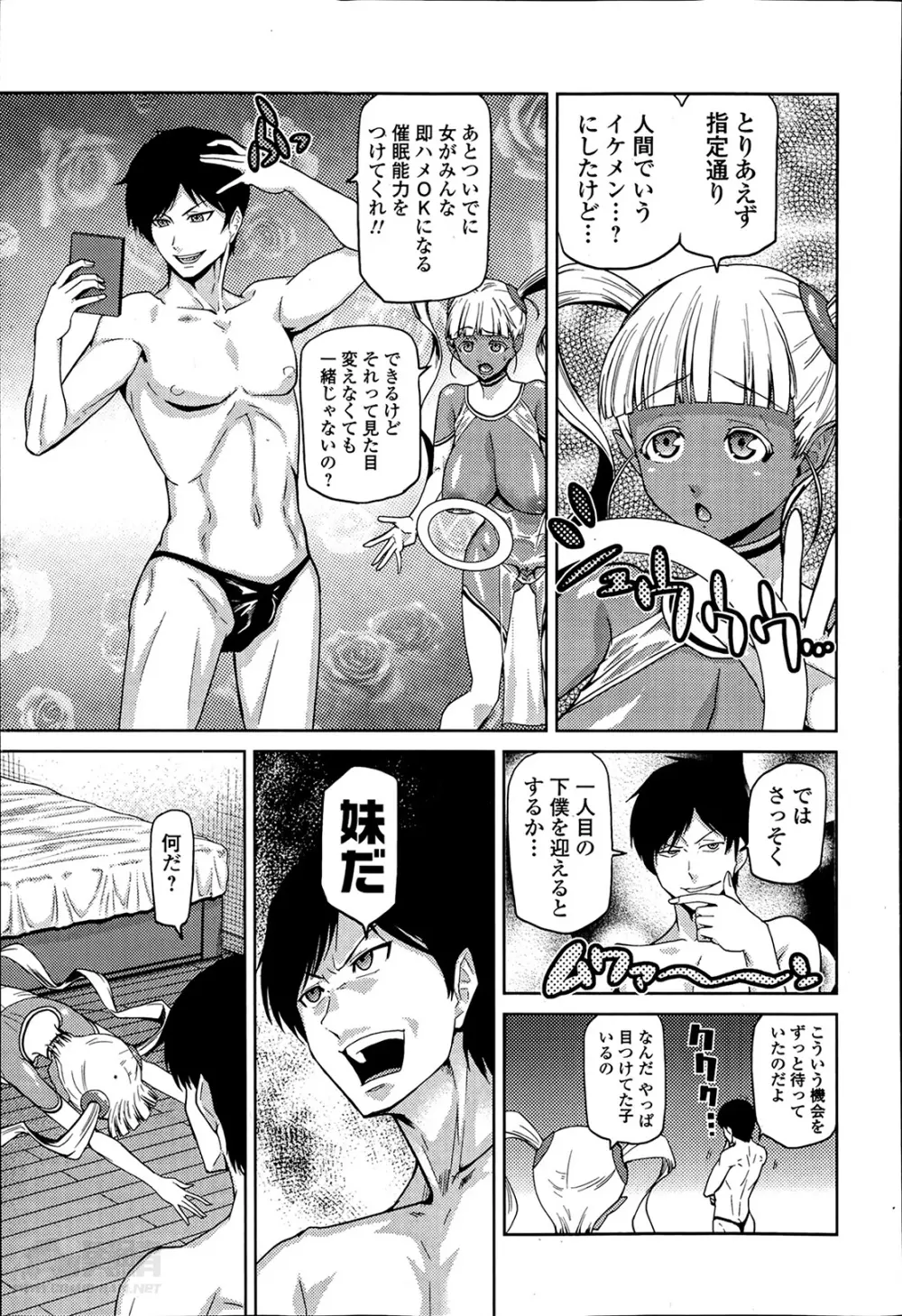 女神の催園 第1-3章 Page.7