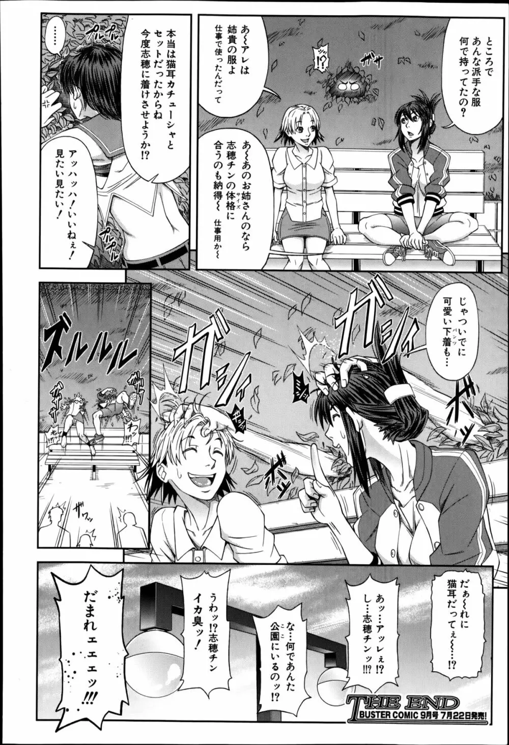 鯱 第1-3話 Page.64