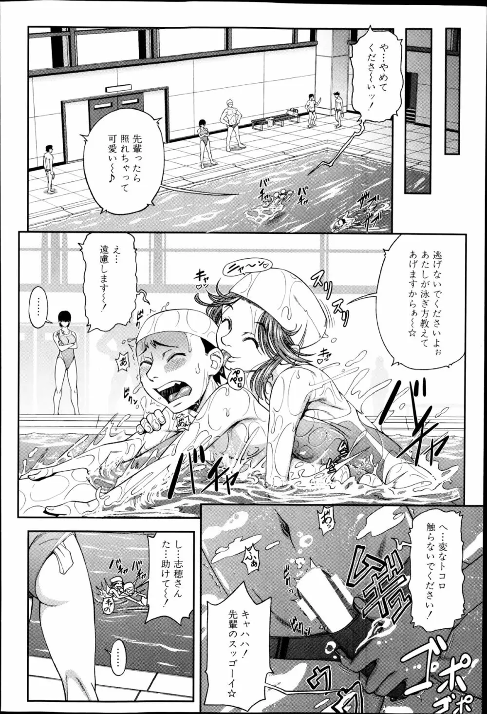 鯱 第1-3話 Page.66