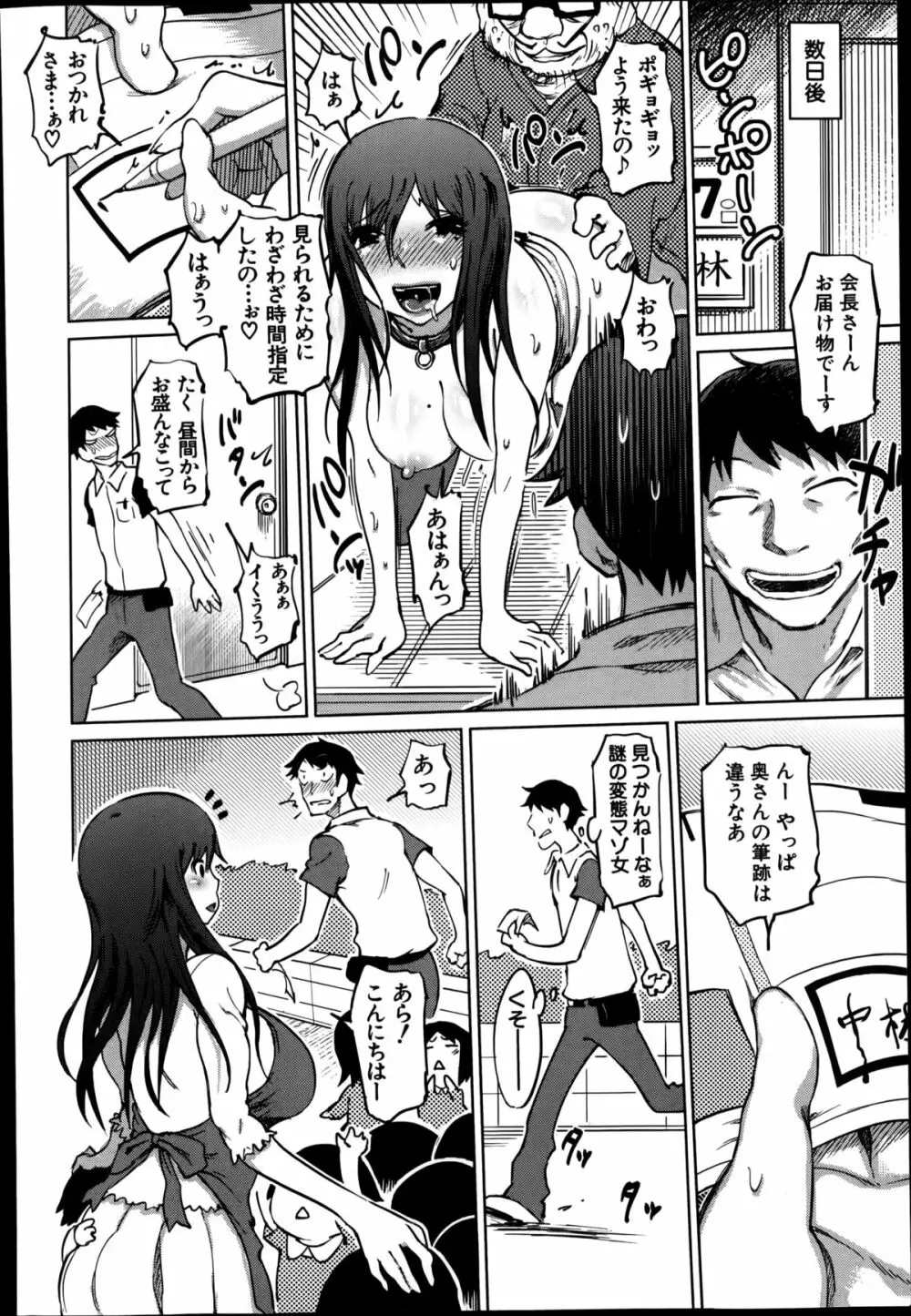 SM団地 第1-7章 Page.116