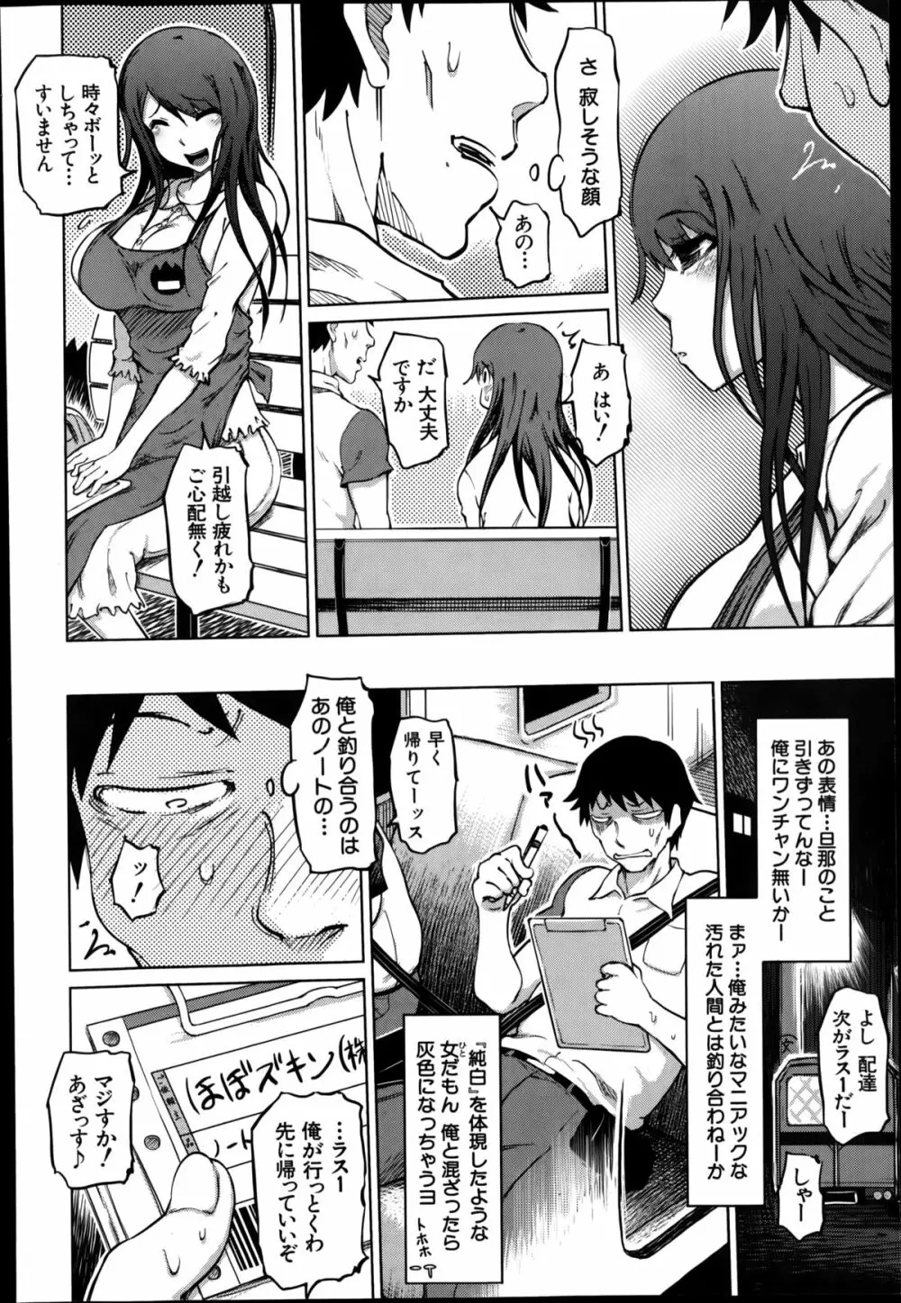 SM団地 第1-7章 Page.118