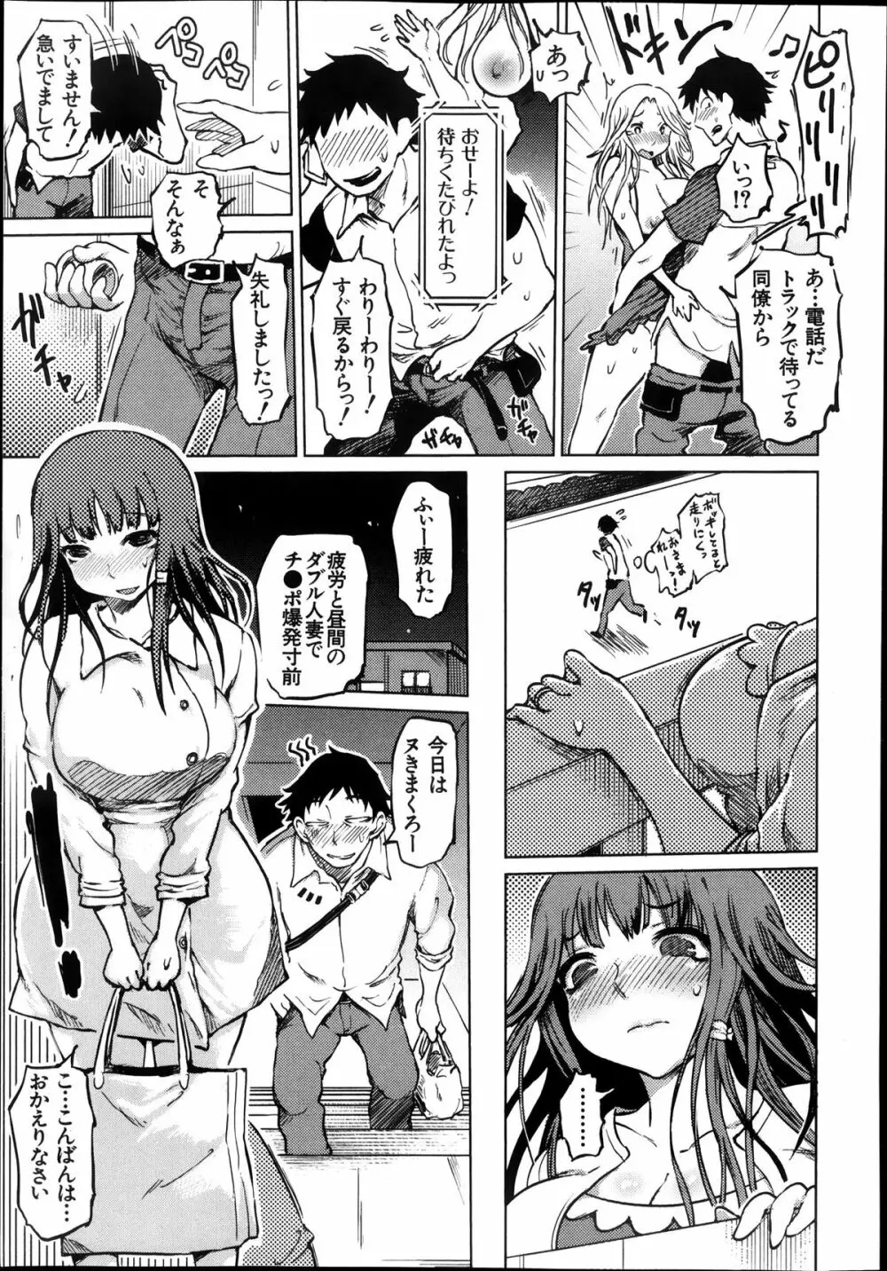 SM団地 第1-7章 Page.27