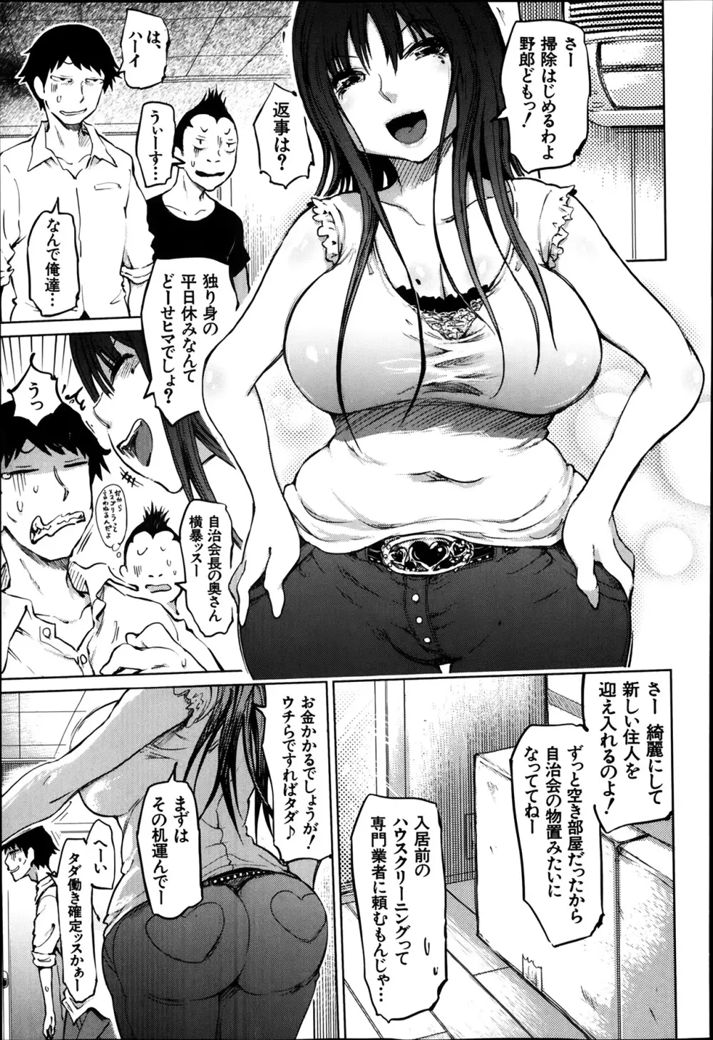 SM団地 第1-7章 Page.61