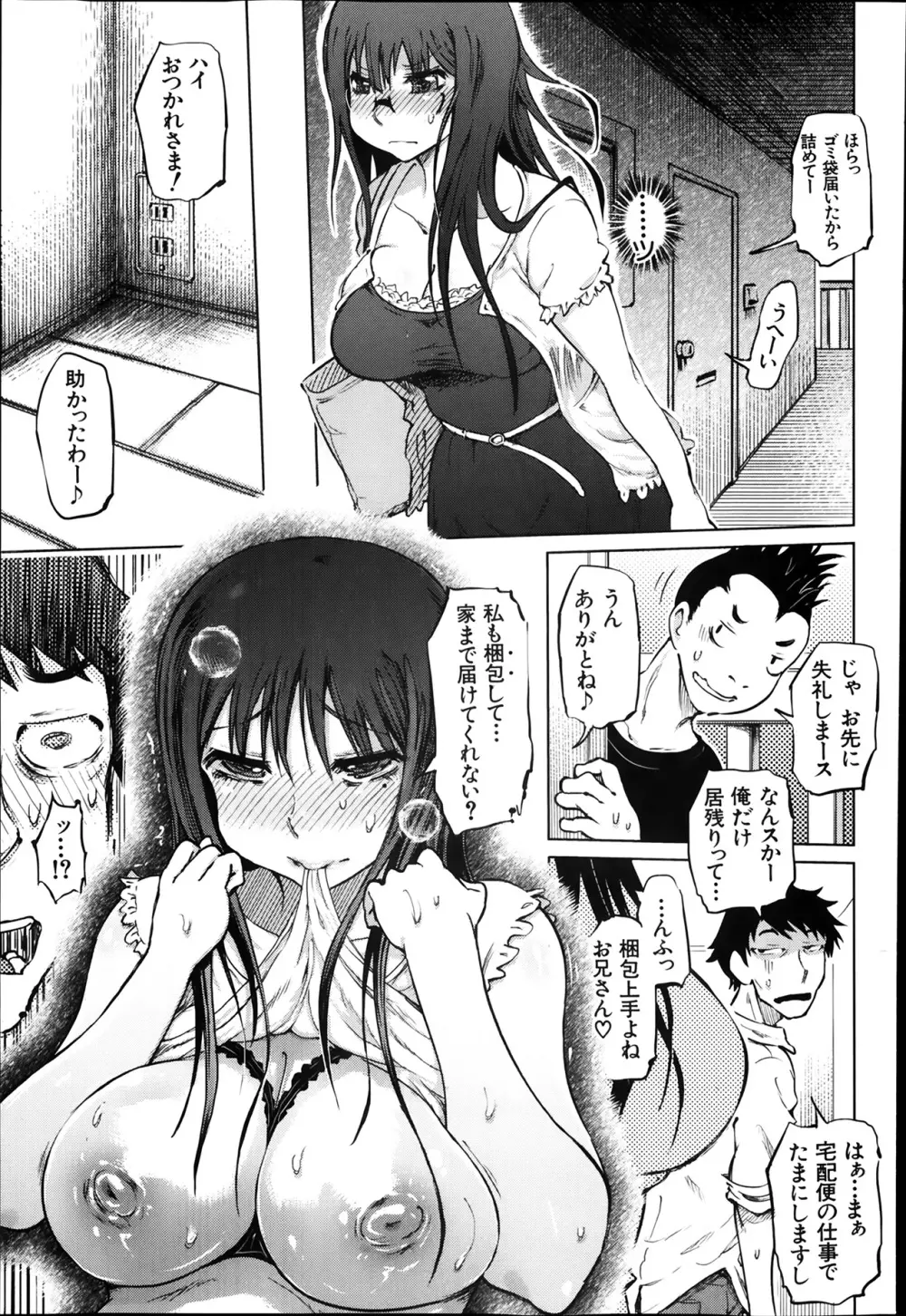 SM団地 第1-7章 Page.67