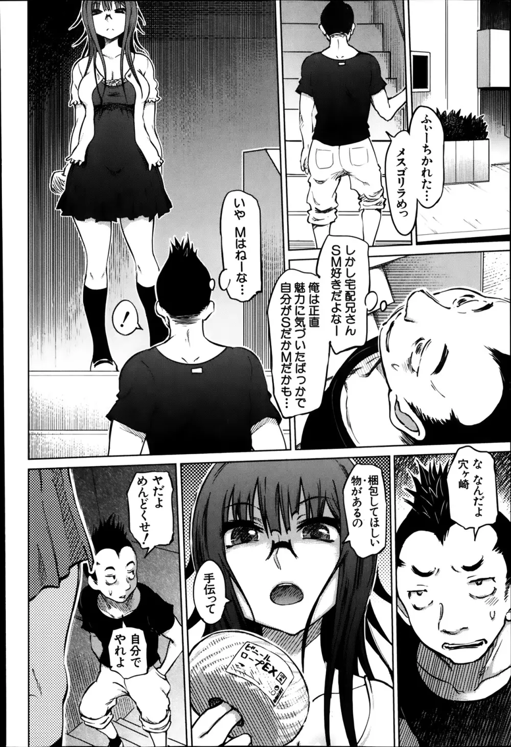 SM団地 第1-7章 Page.68