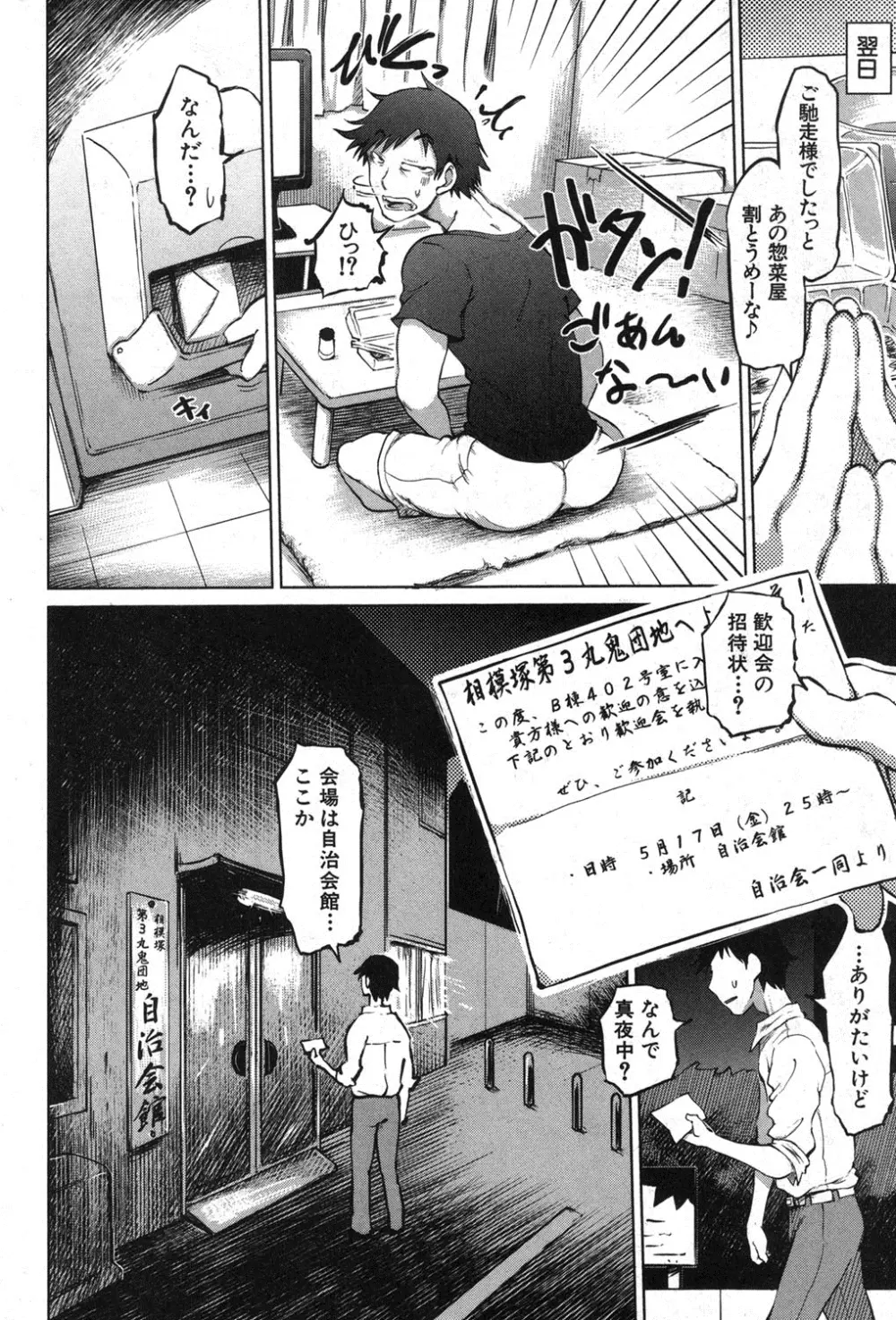 SM団地 第1-7章 Page.8