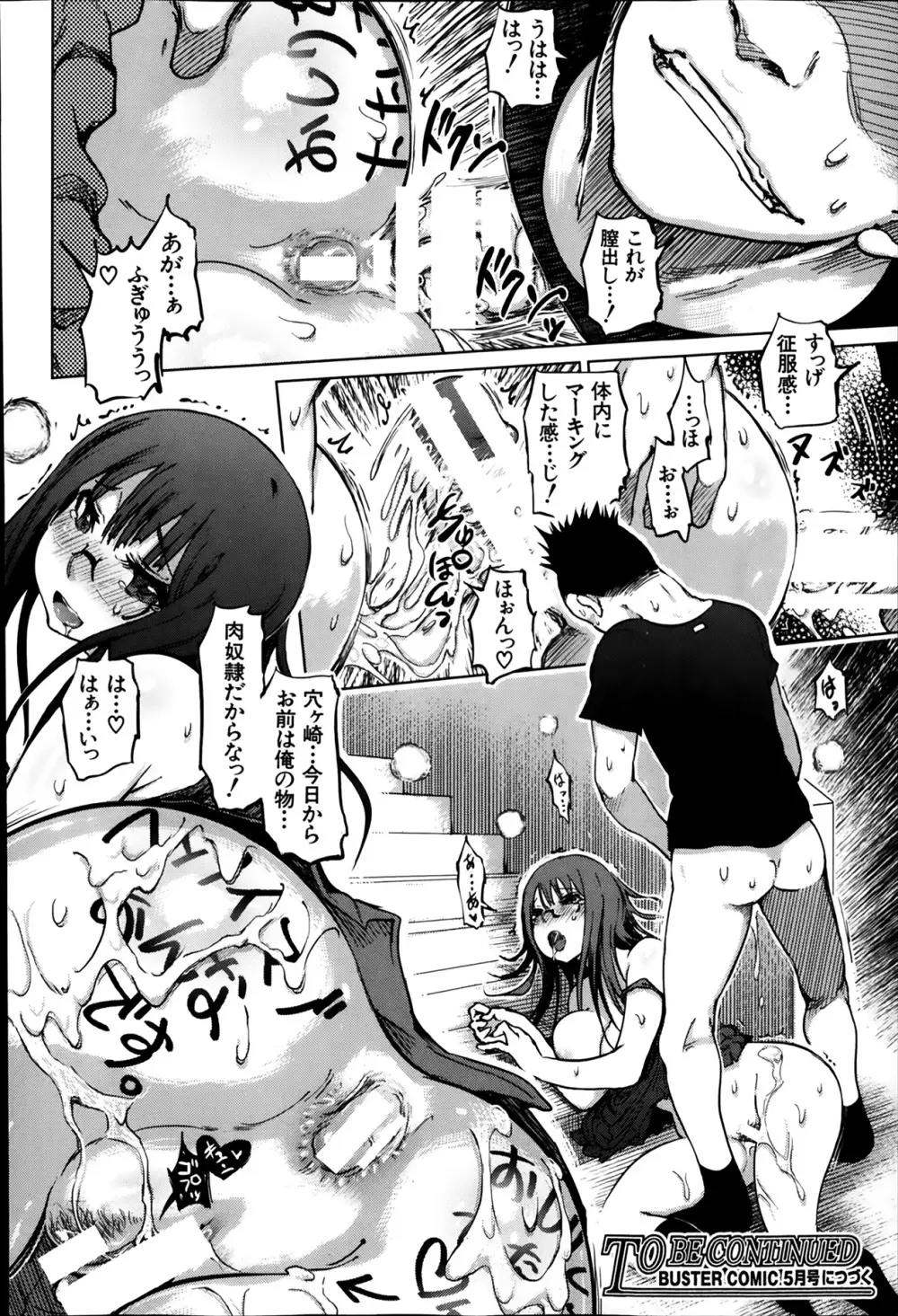 SM団地 第1-7章 Page.80