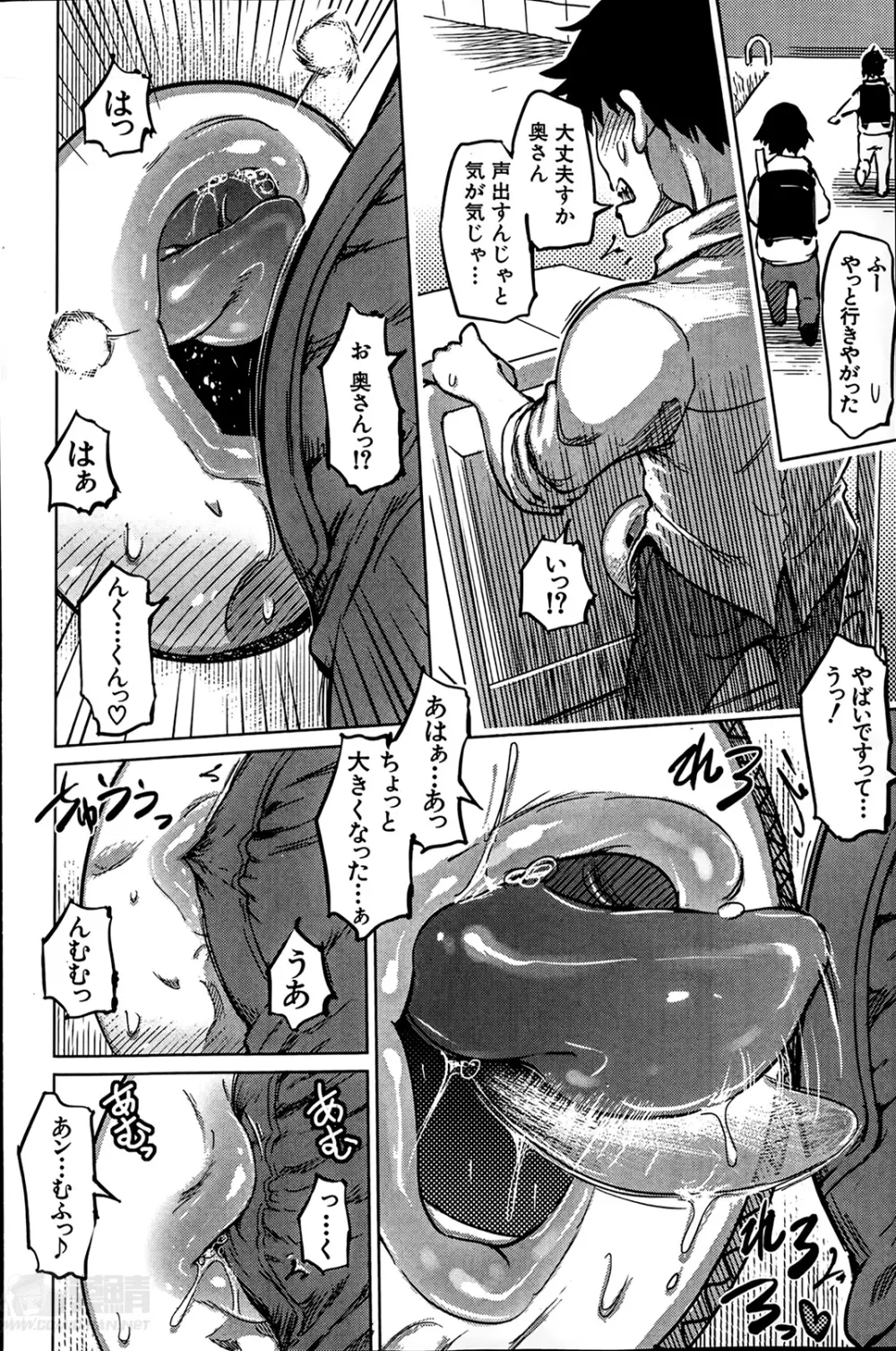 SM団地 第1-7章 Page.84