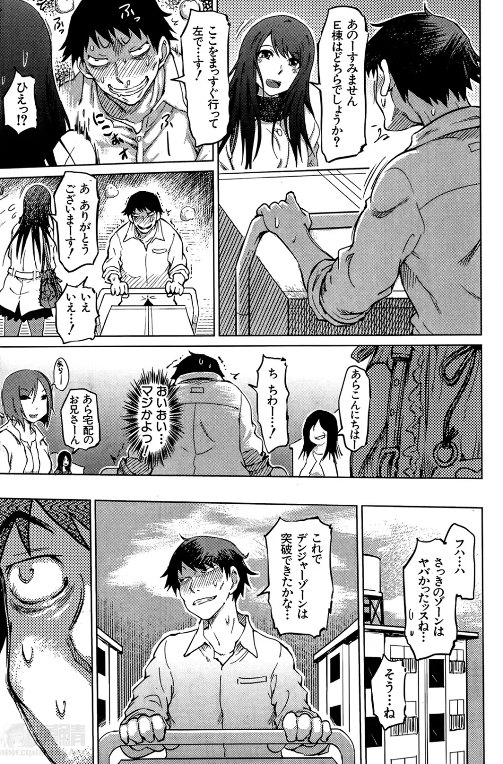 SM団地 第1-7章 Page.87