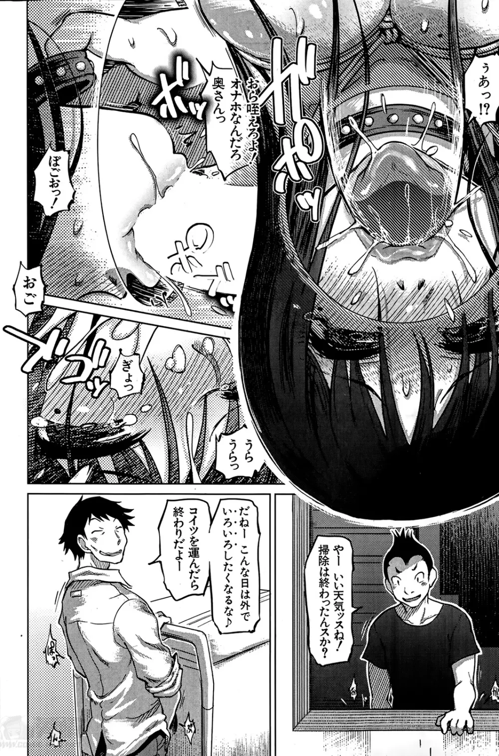 SM団地 第1-7章 Page.90