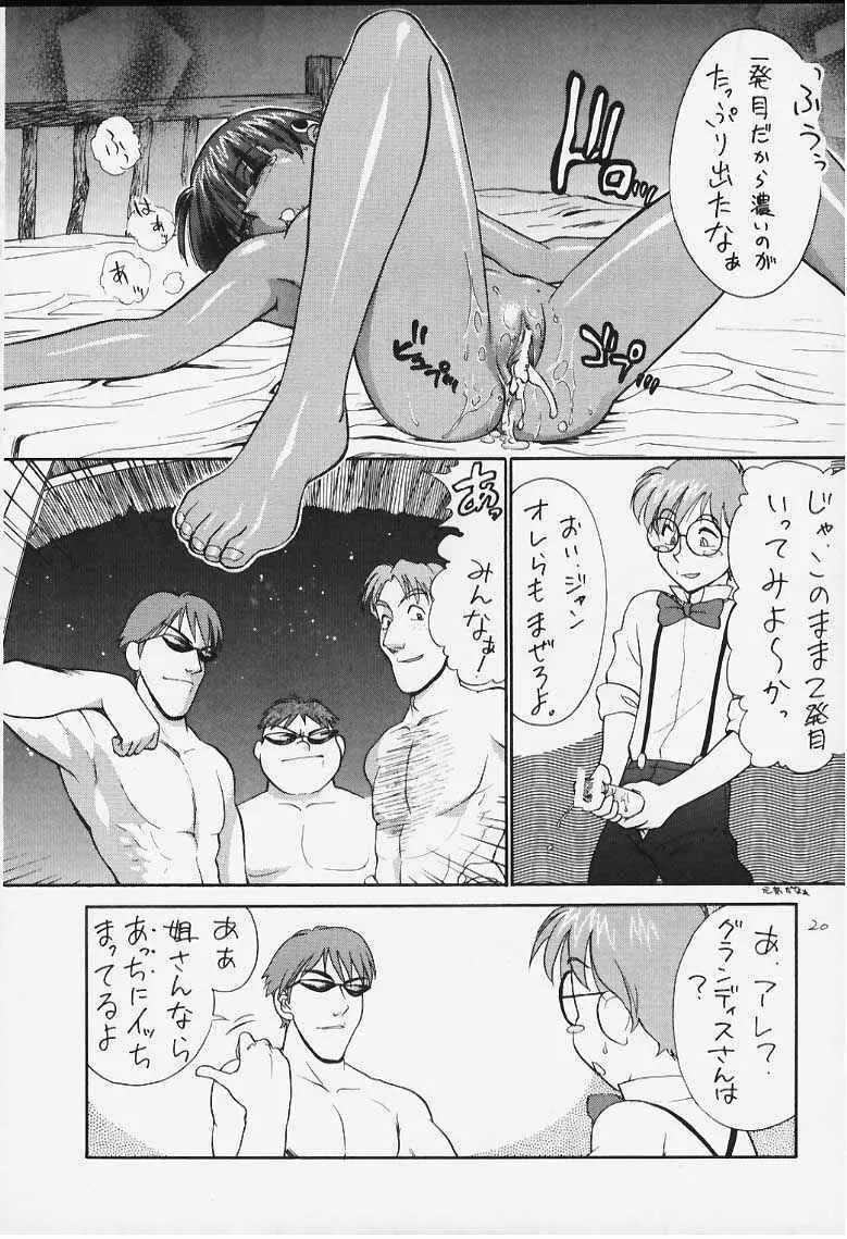 いまさらナディアとってもアスカ！ Page.17