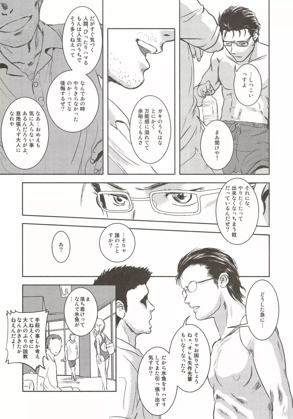 陸魚 Page.20