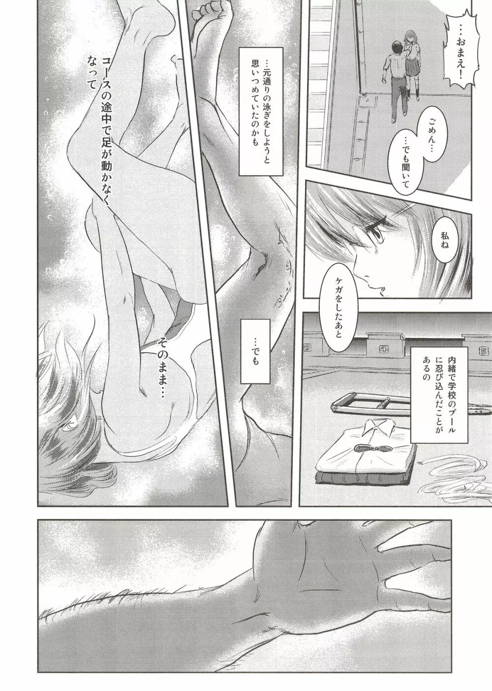 陸魚 Page.59