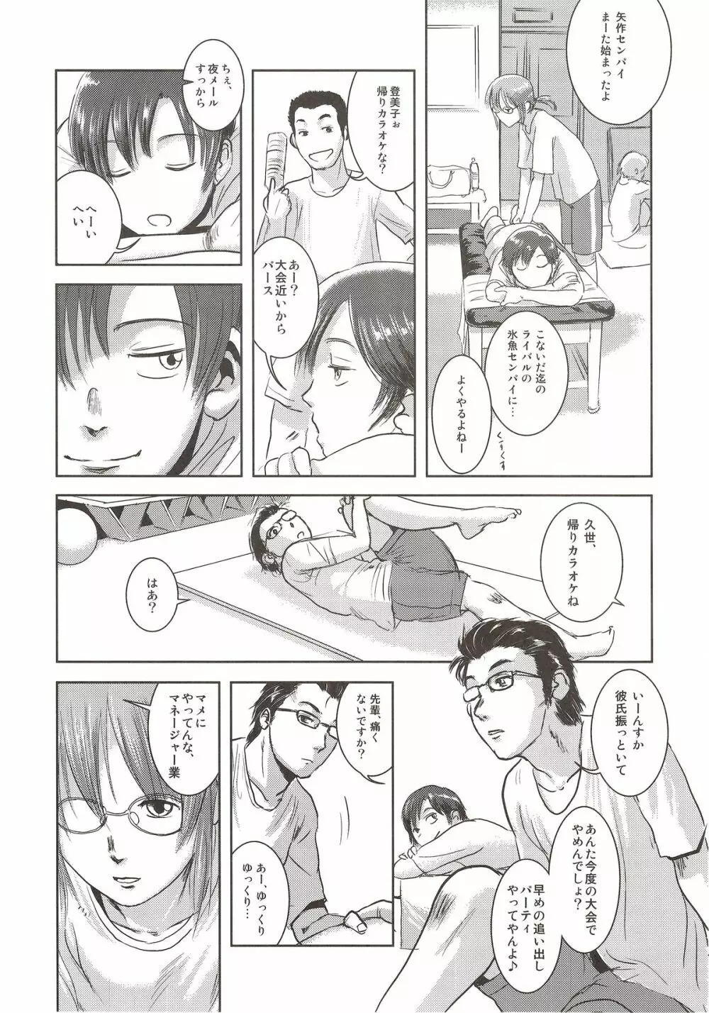 陸魚 Page.8