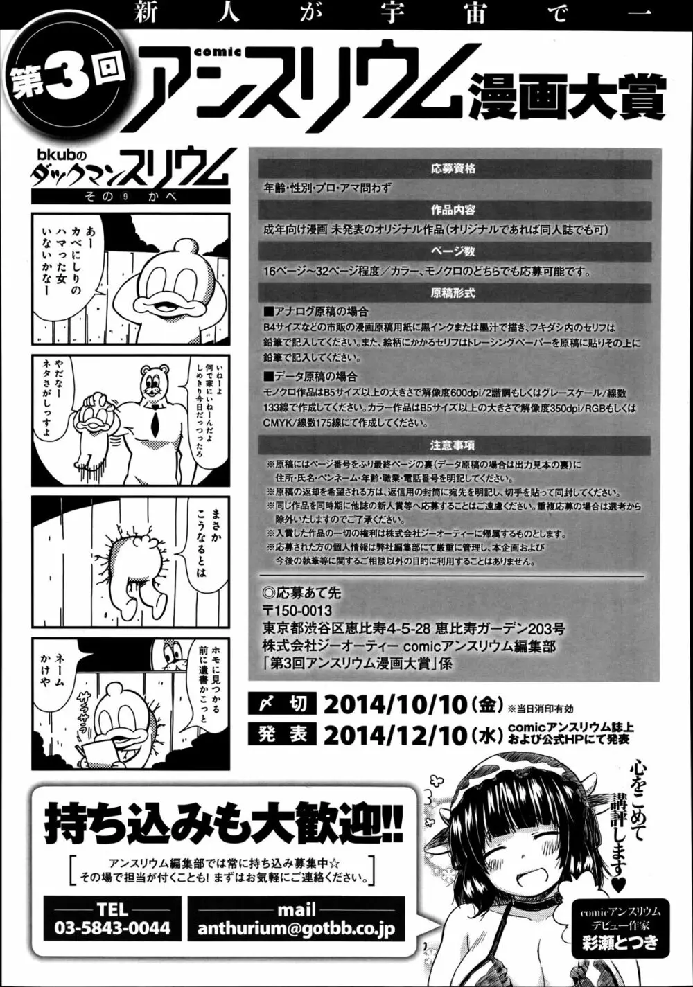 COMIC アンスリウム 016 2014年8月号 Page.465