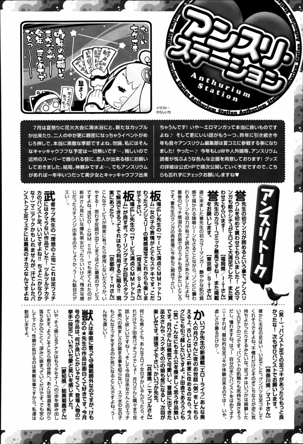 COMIC アンスリウム 016 2014年8月号 Page.466