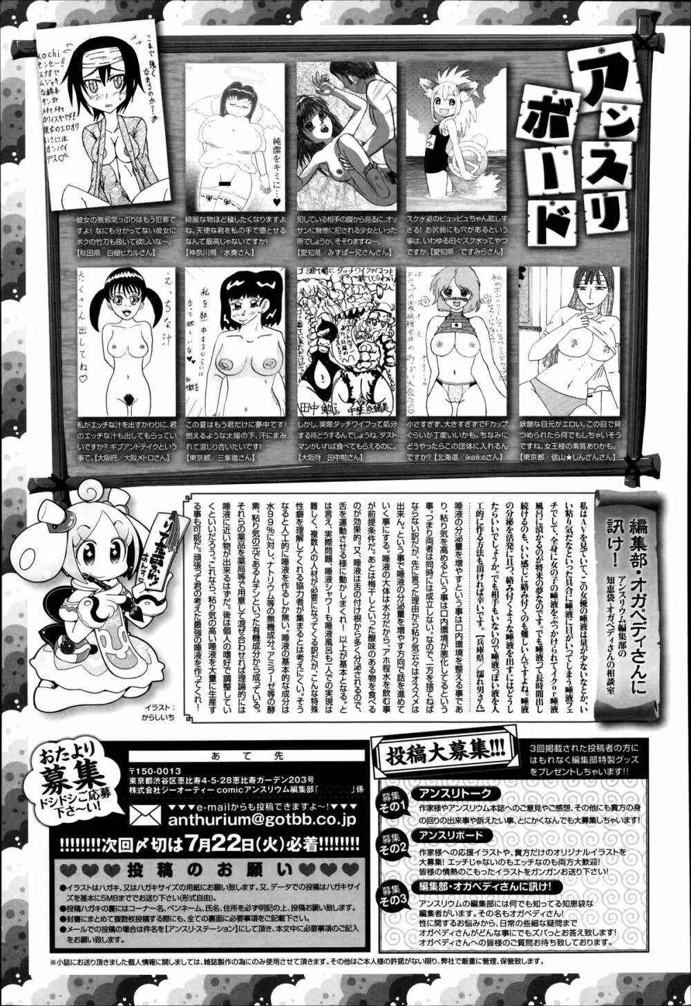 COMIC アンスリウム 016 2014年8月号 Page.467