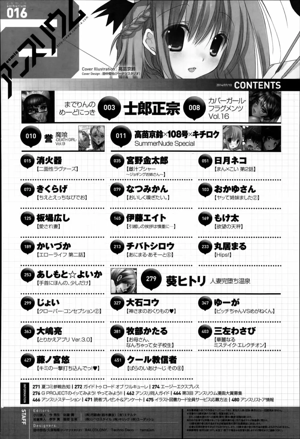 COMIC アンスリウム 016 2014年8月号 Page.474