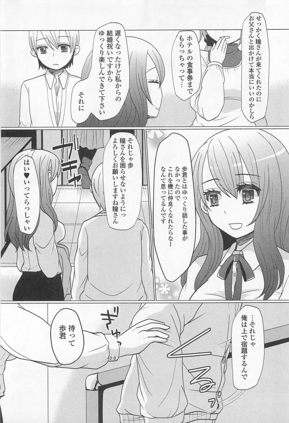 男受けアンソロジーよがりたいボク Page.105