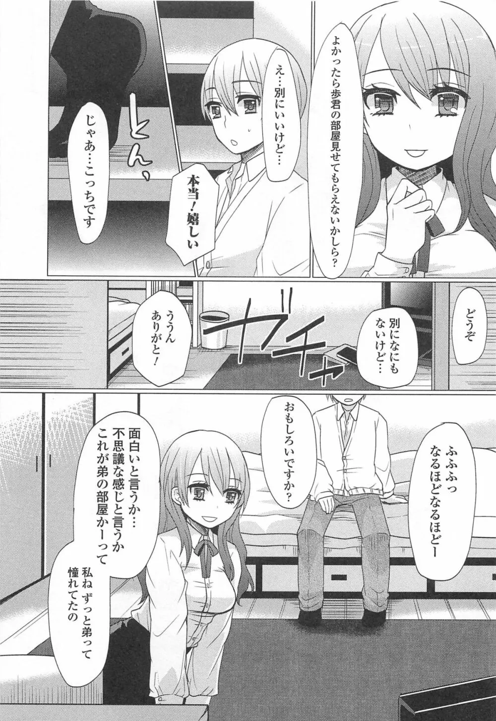 男受けアンソロジーよがりたいボク Page.106