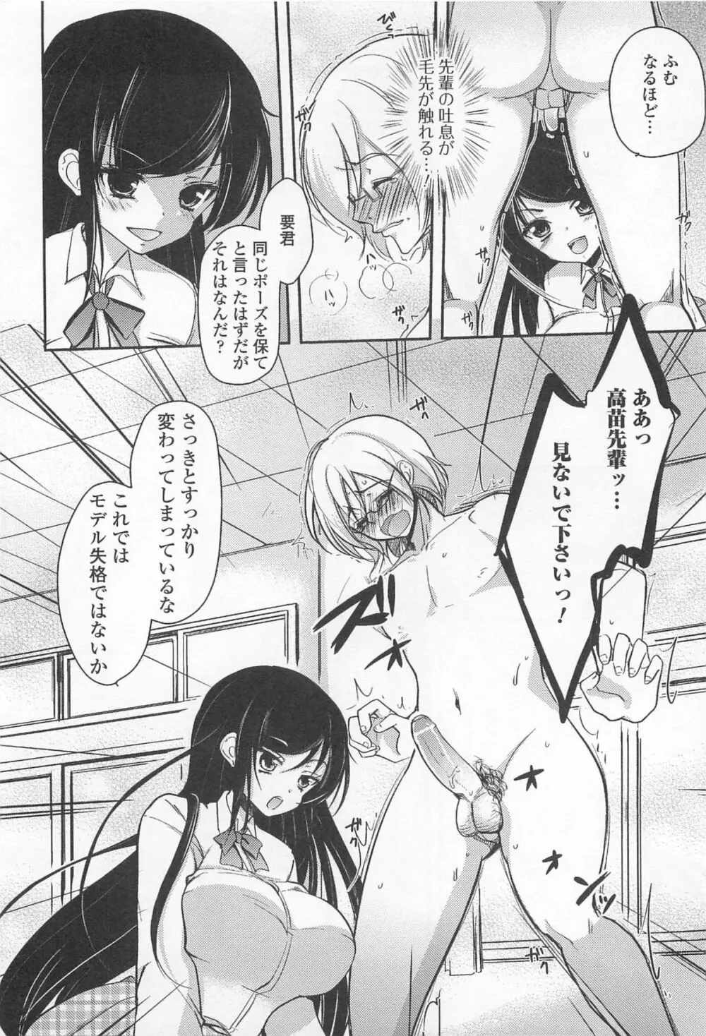 男受けアンソロジーよがりたいボク Page.123