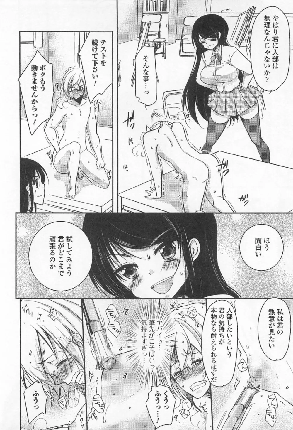 男受けアンソロジーよがりたいボク Page.125