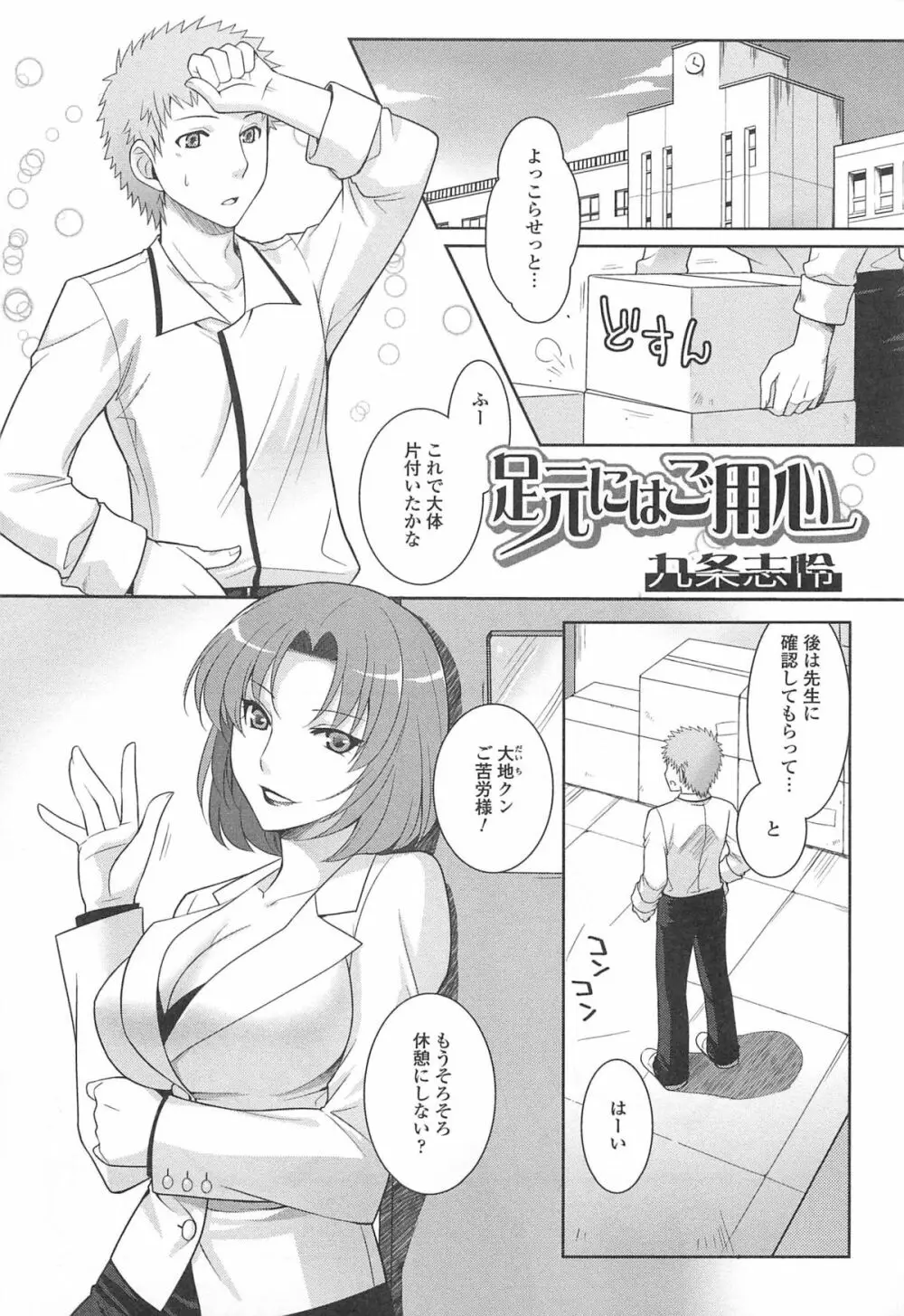 男受けアンソロジーよがりたいボク Page.134