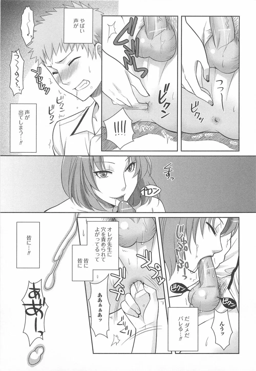 男受けアンソロジーよがりたいボク Page.142