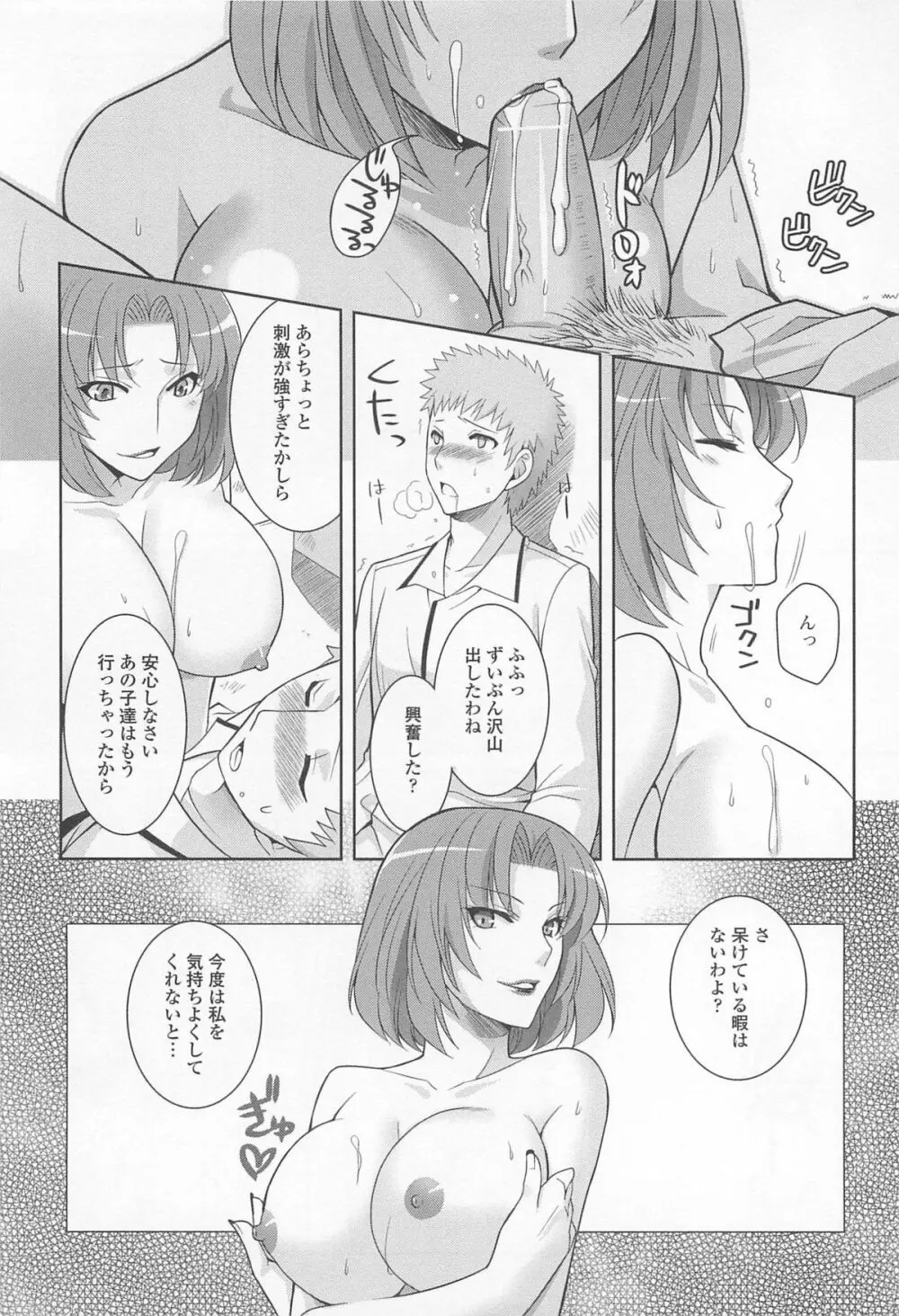 男受けアンソロジーよがりたいボク Page.143