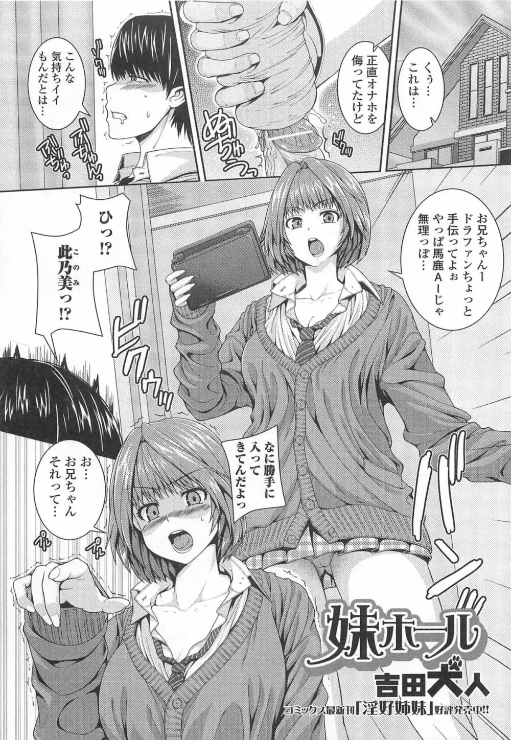 男受けアンソロジーよがりたいボク Page.22