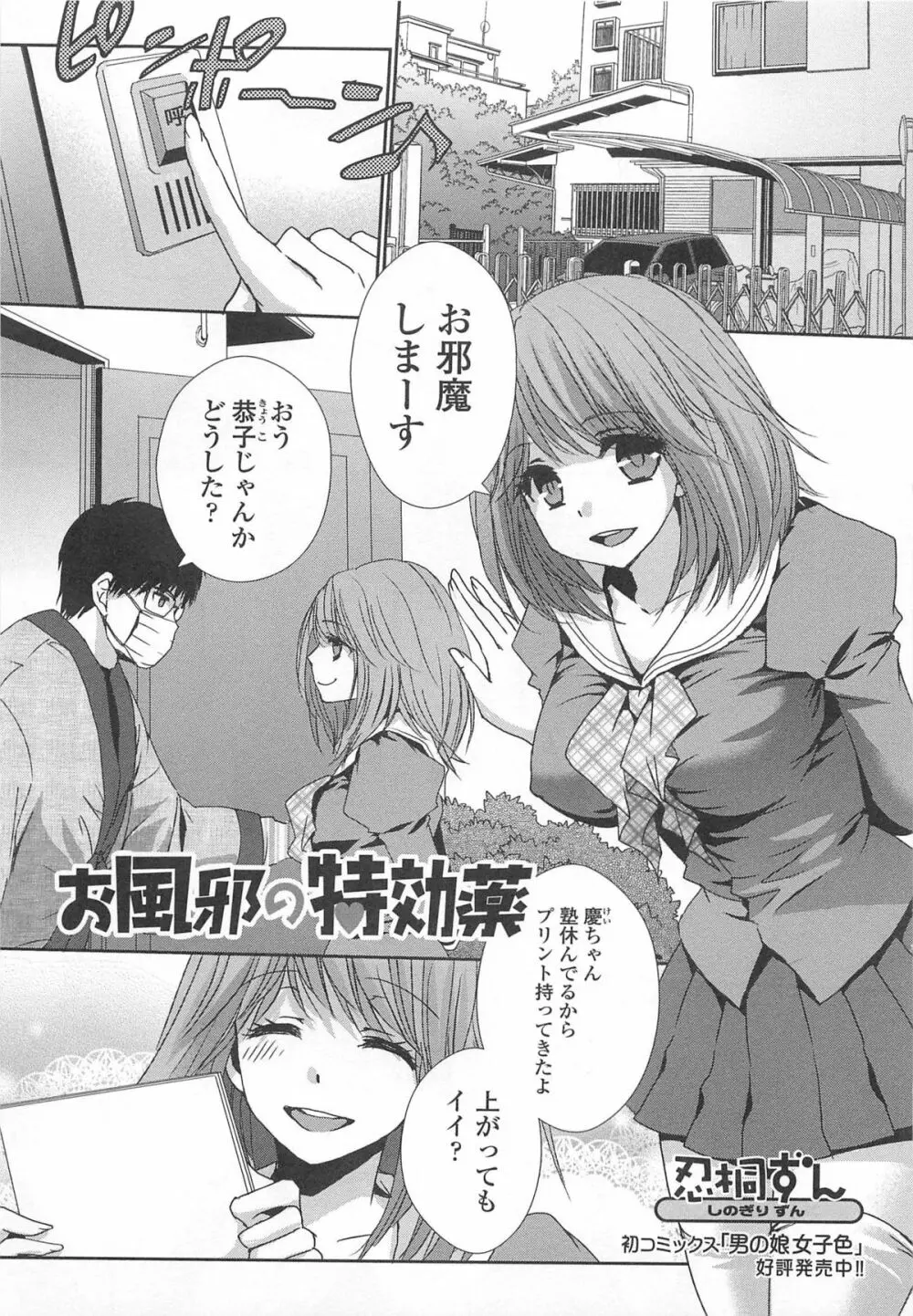 男受けアンソロジーよがりたいボク Page.40