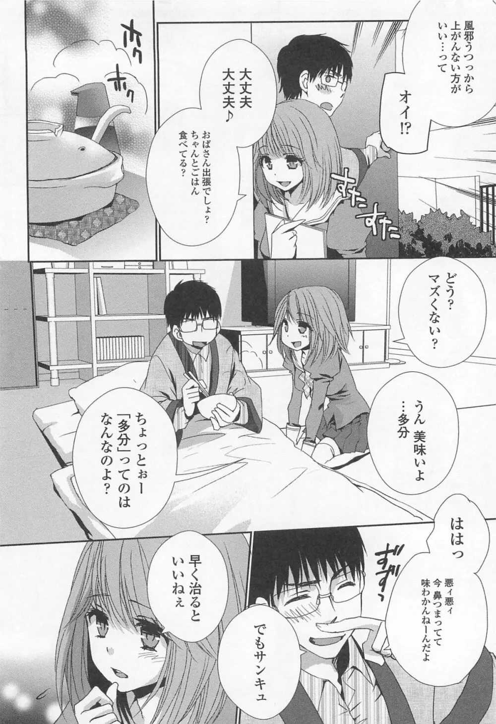 男受けアンソロジーよがりたいボク Page.41