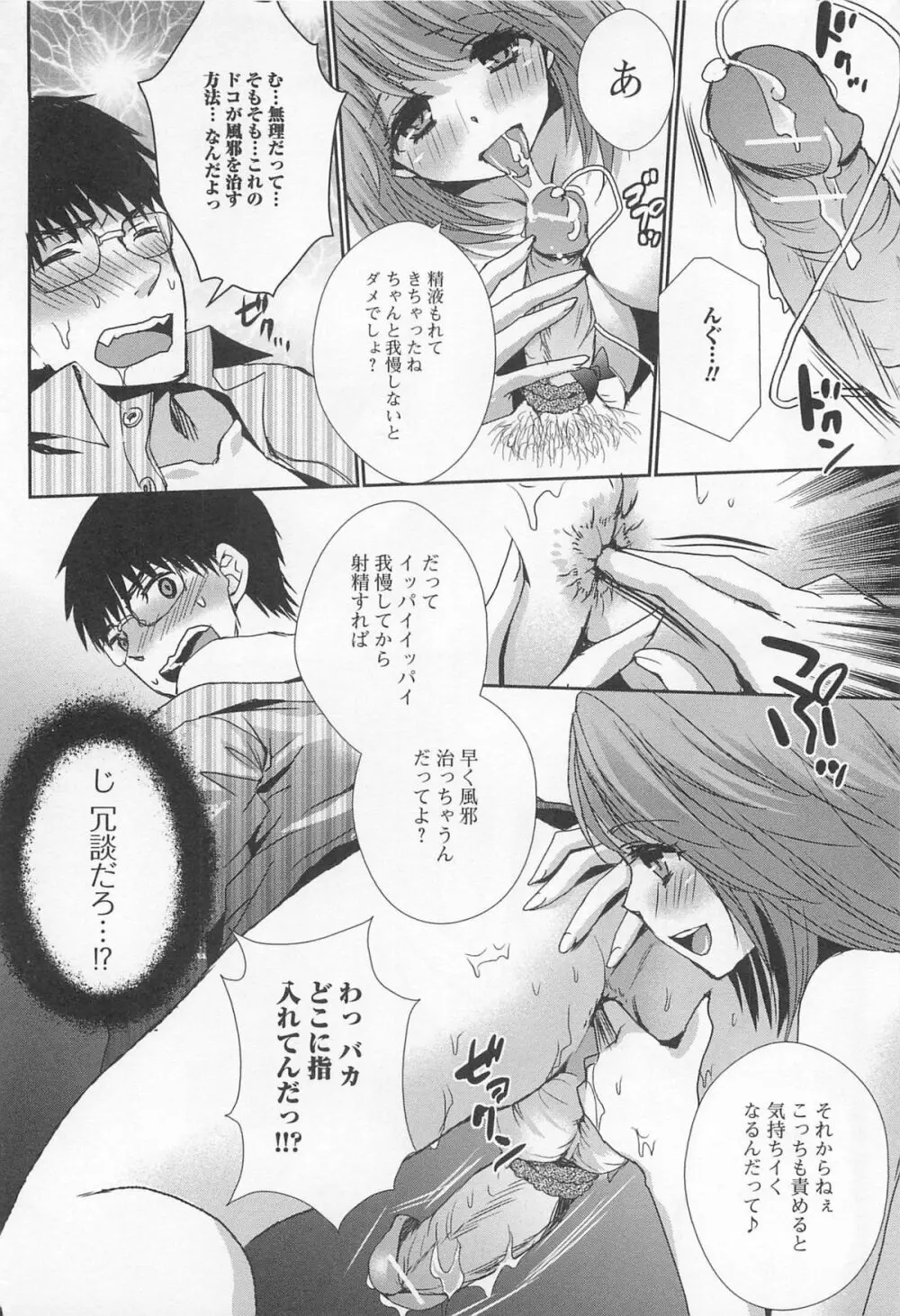 男受けアンソロジーよがりたいボク Page.47