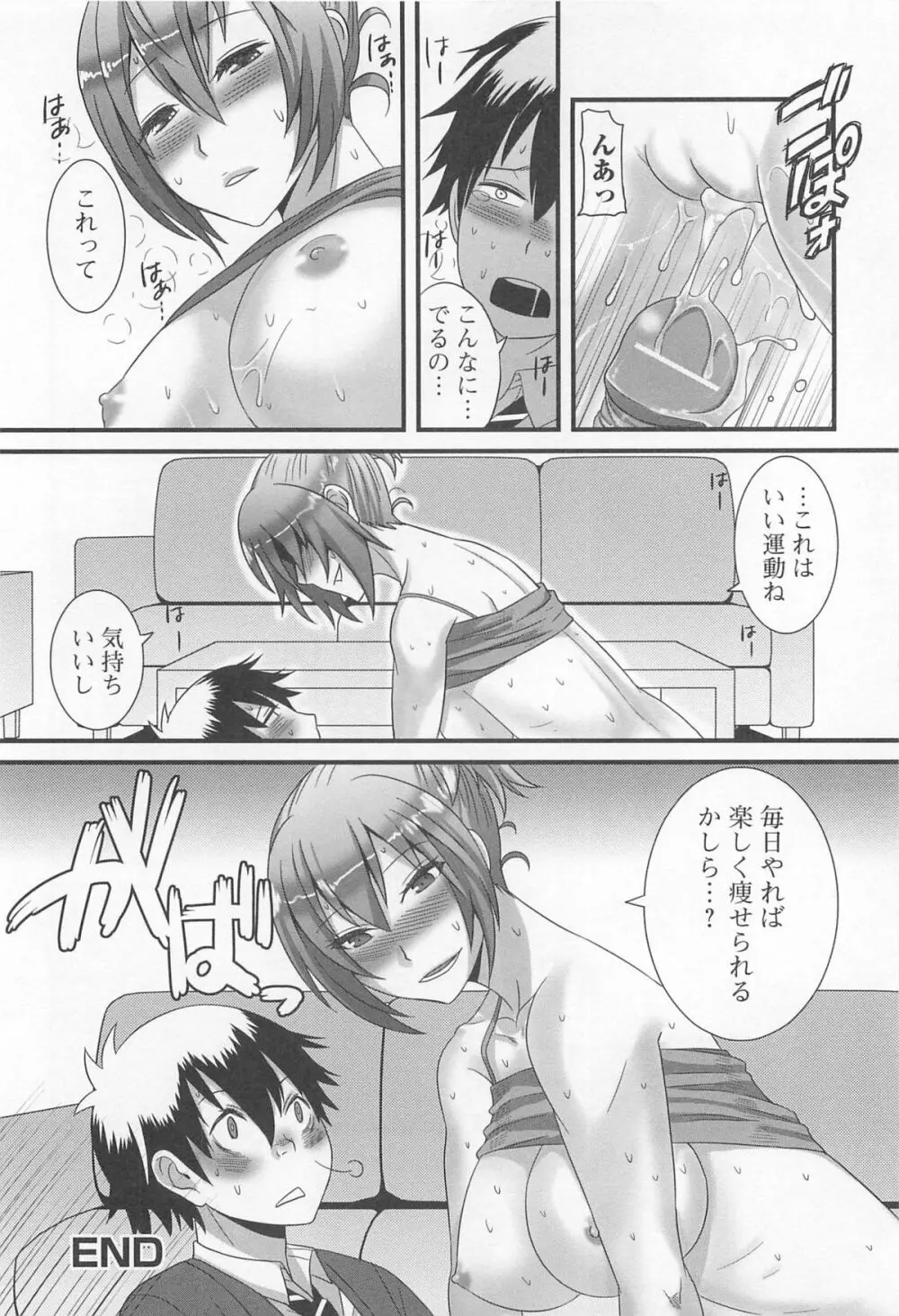 男受けアンソロジーよがりたいボク Page.71