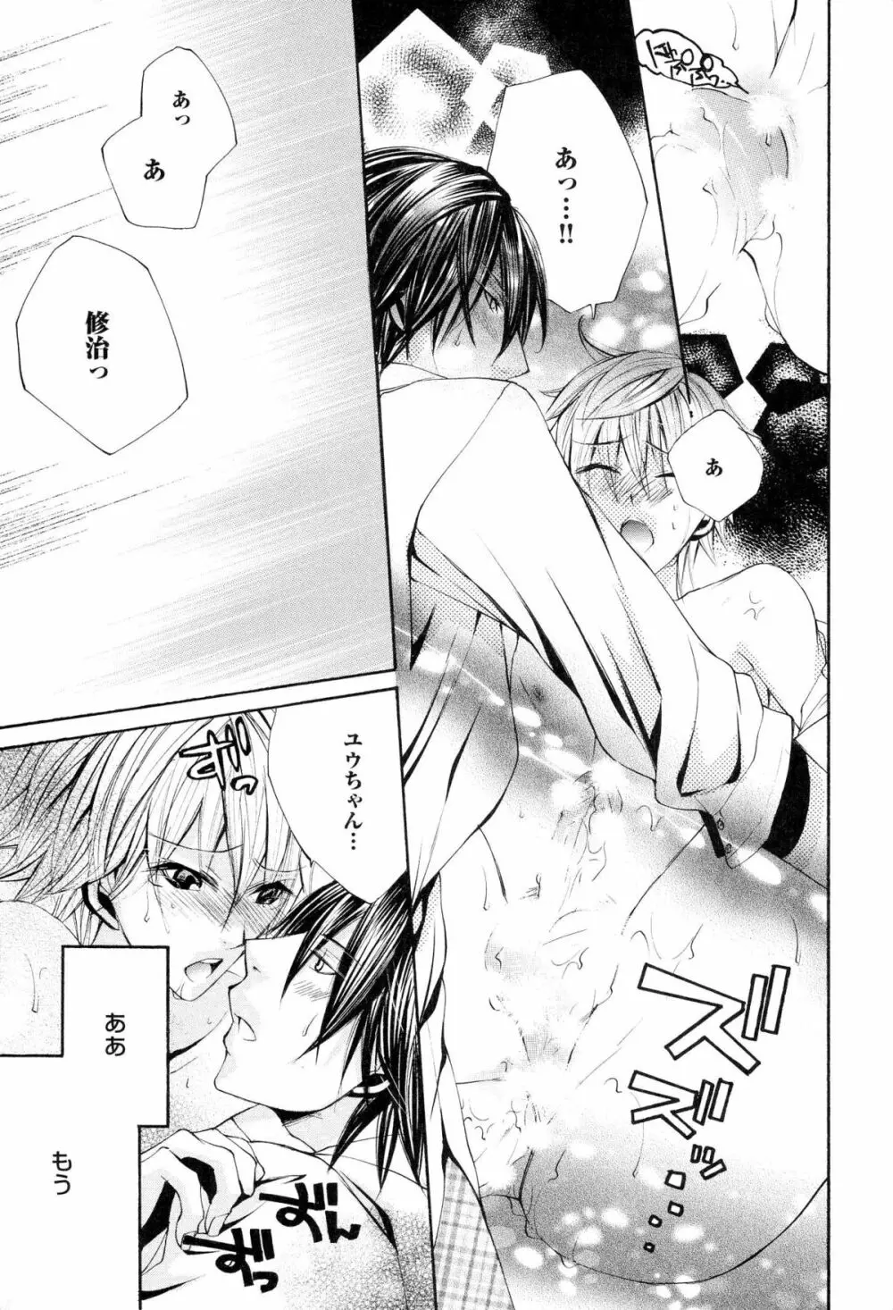 童貞治療プレイ Page.102