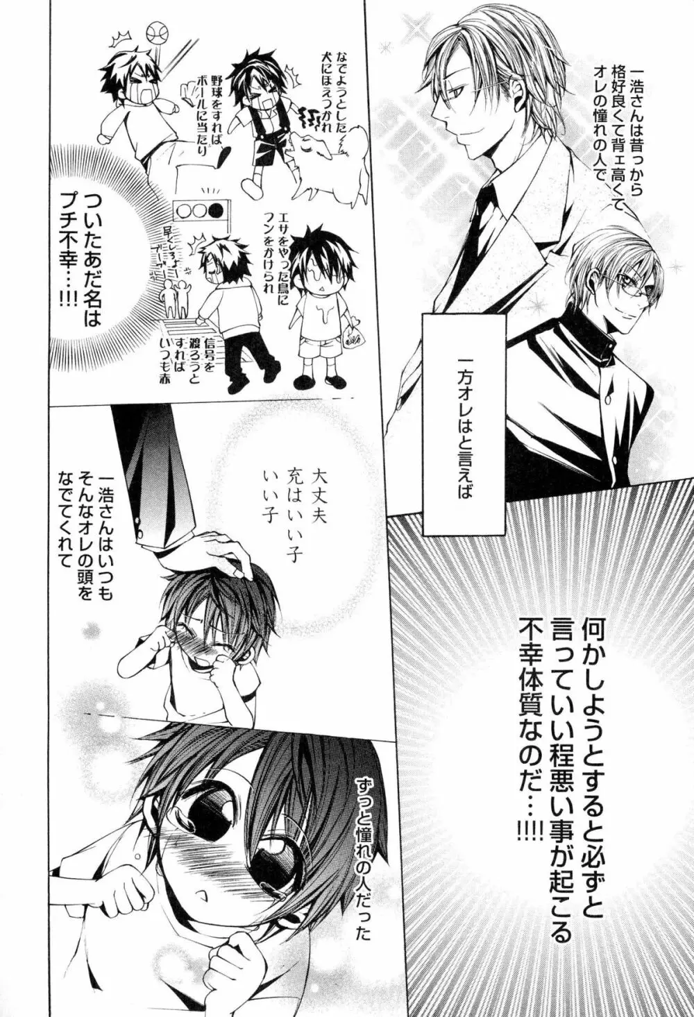 童貞治療プレイ Page.107