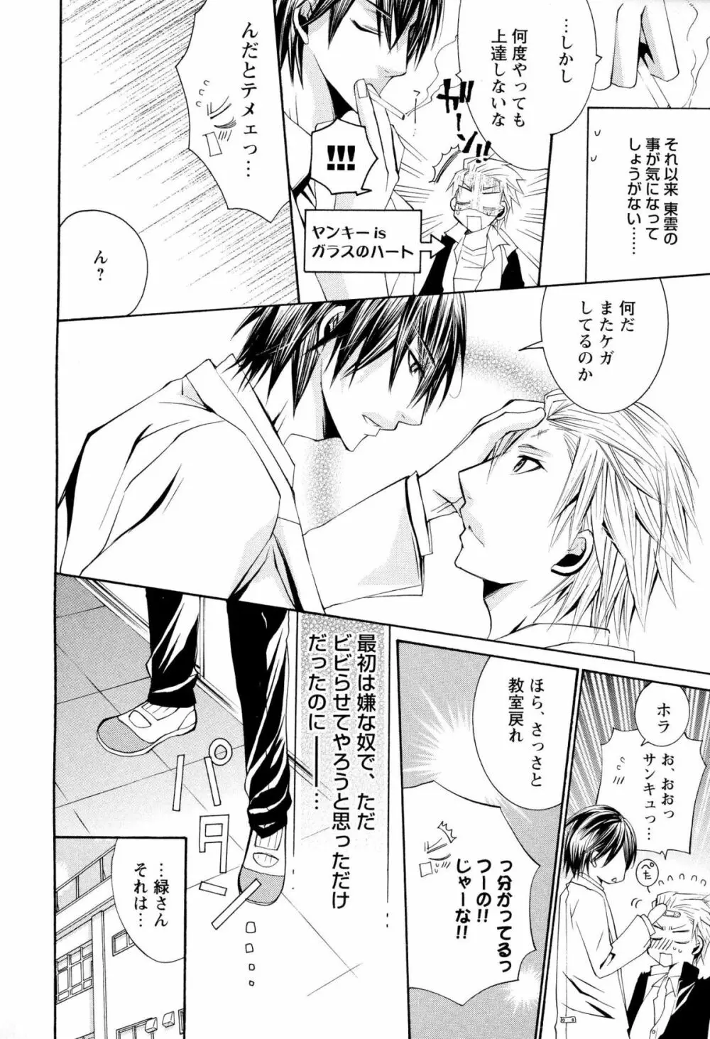 童貞治療プレイ Page.11