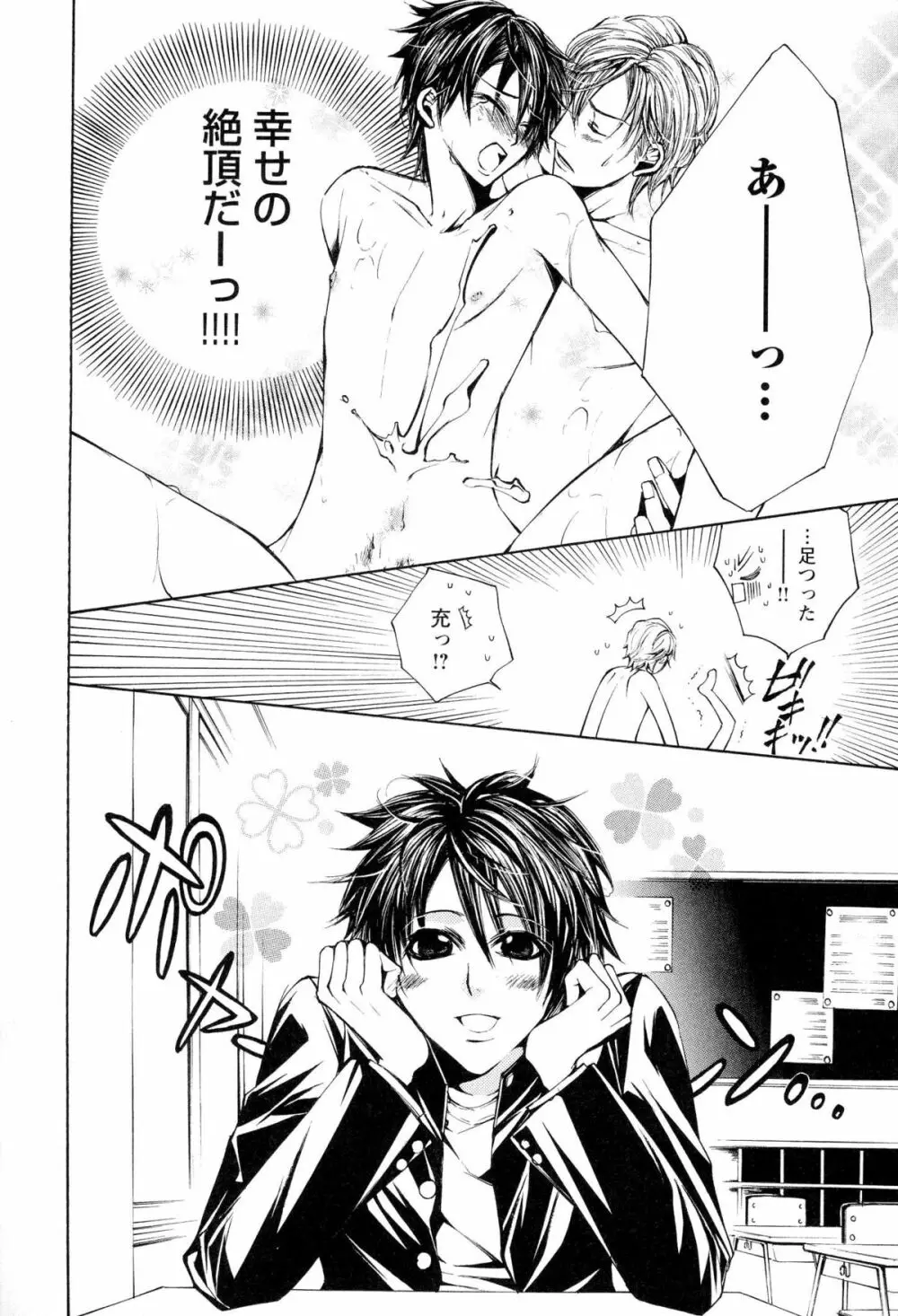 童貞治療プレイ Page.111