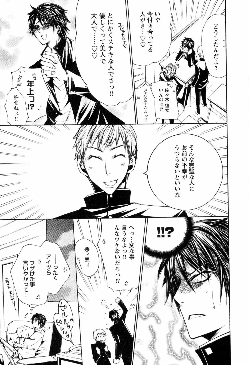 童貞治療プレイ Page.112