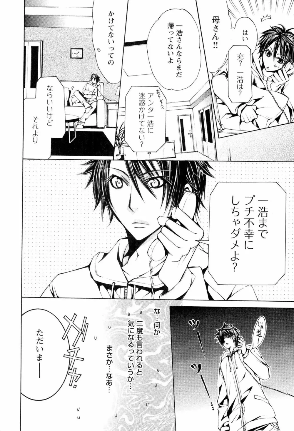 童貞治療プレイ Page.113