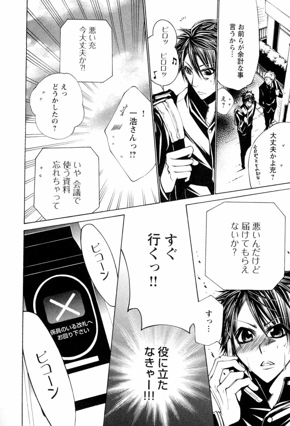 童貞治療プレイ Page.115