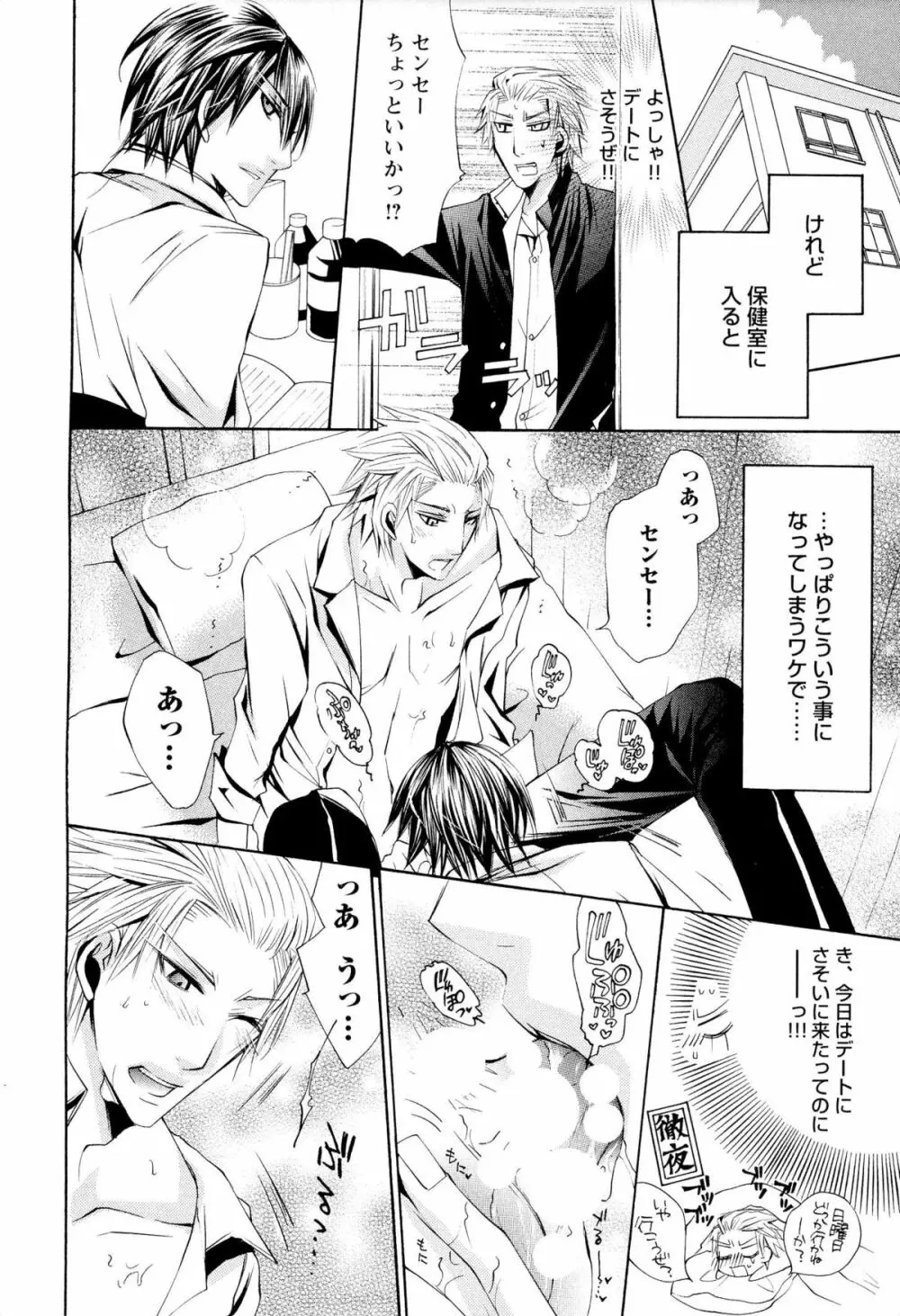 童貞治療プレイ Page.13