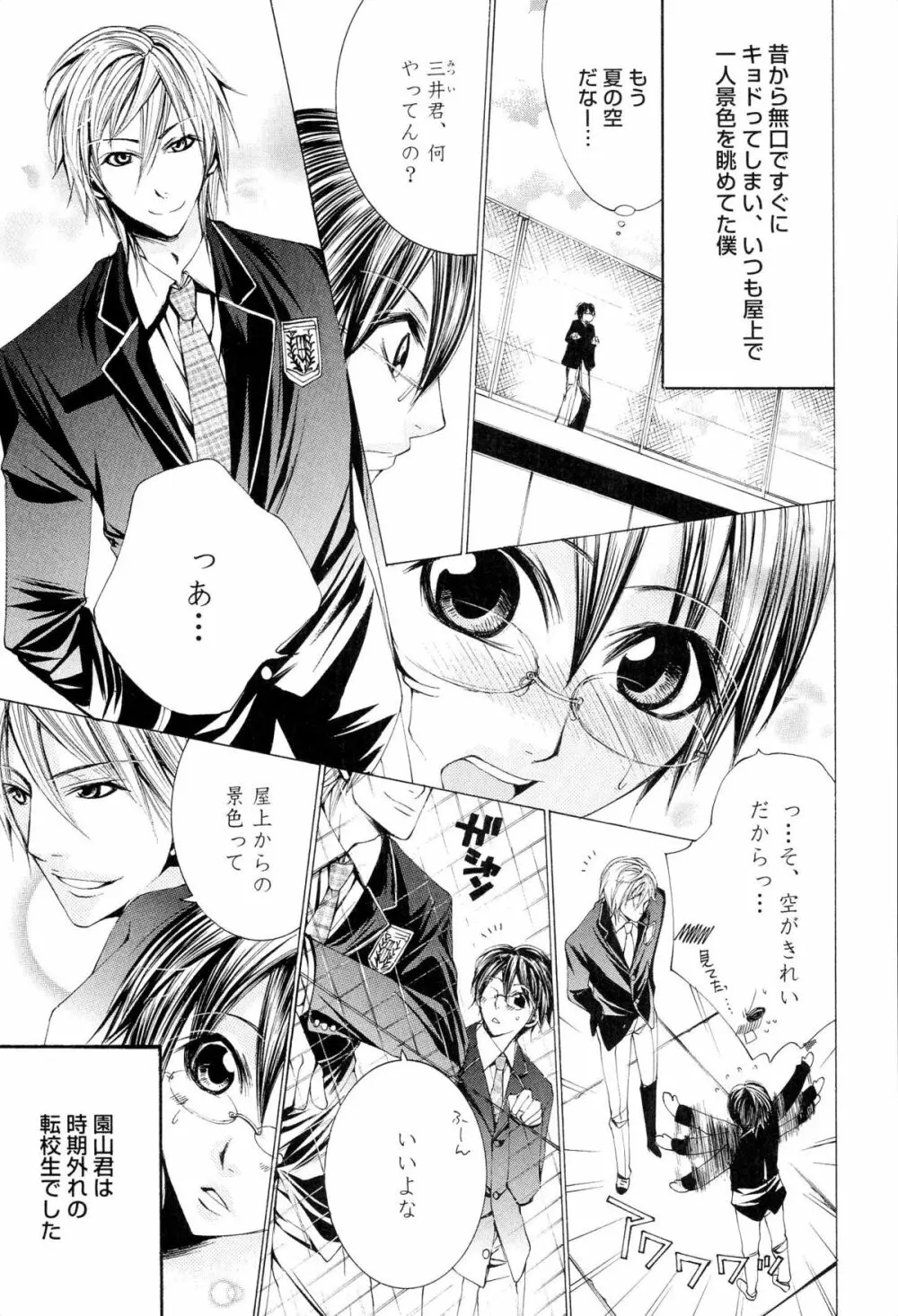 童貞治療プレイ Page.130