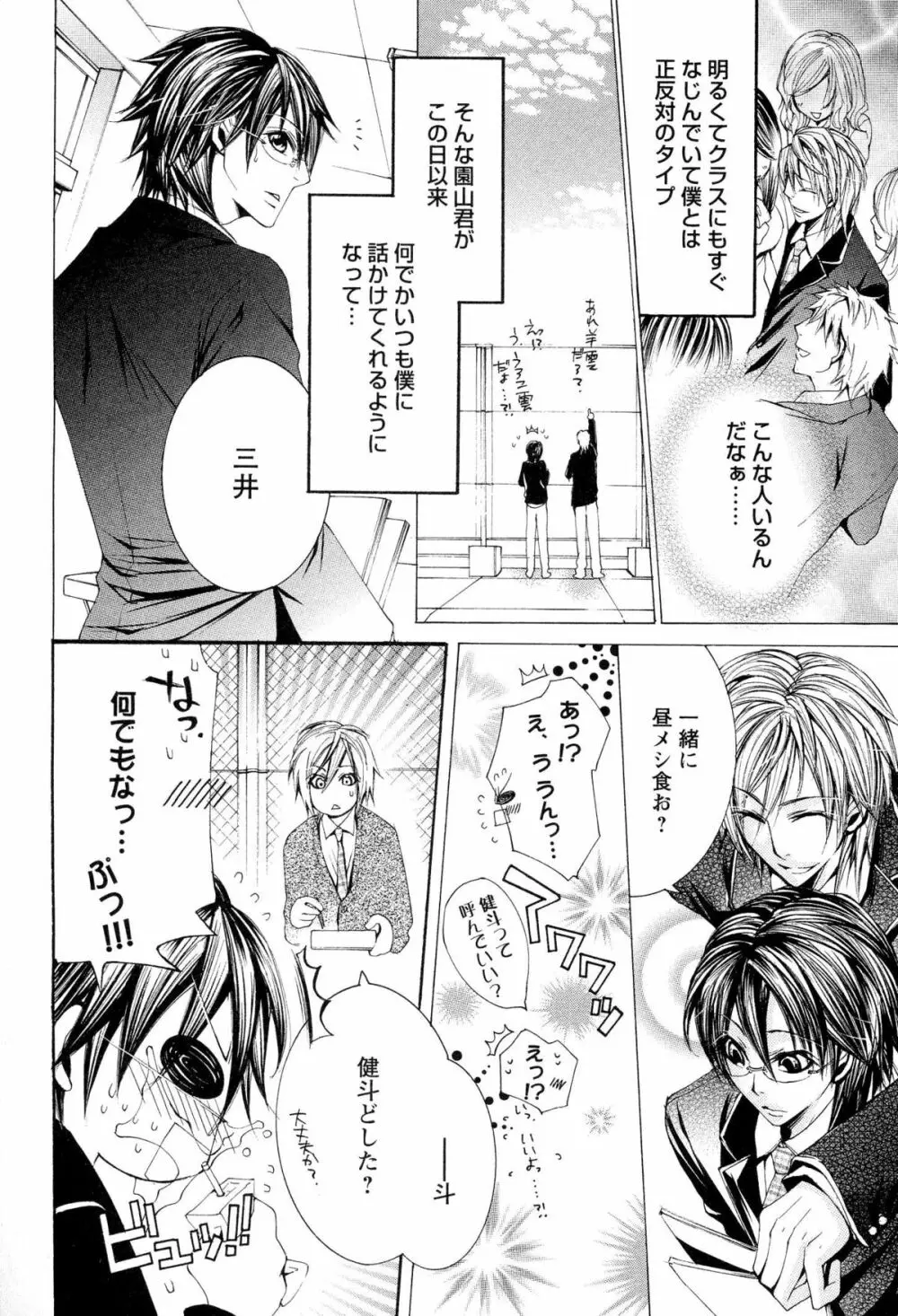 童貞治療プレイ Page.131