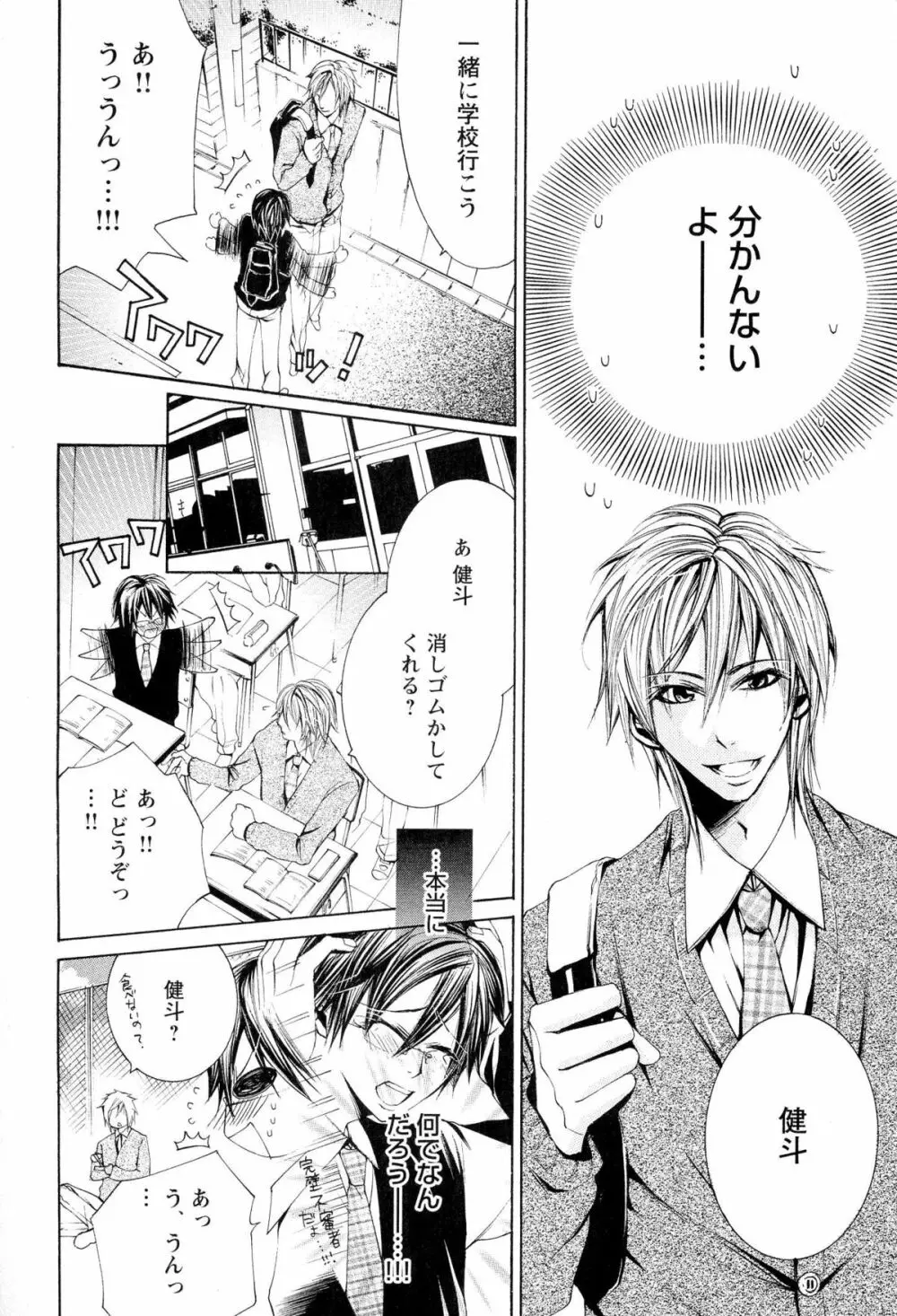 童貞治療プレイ Page.133