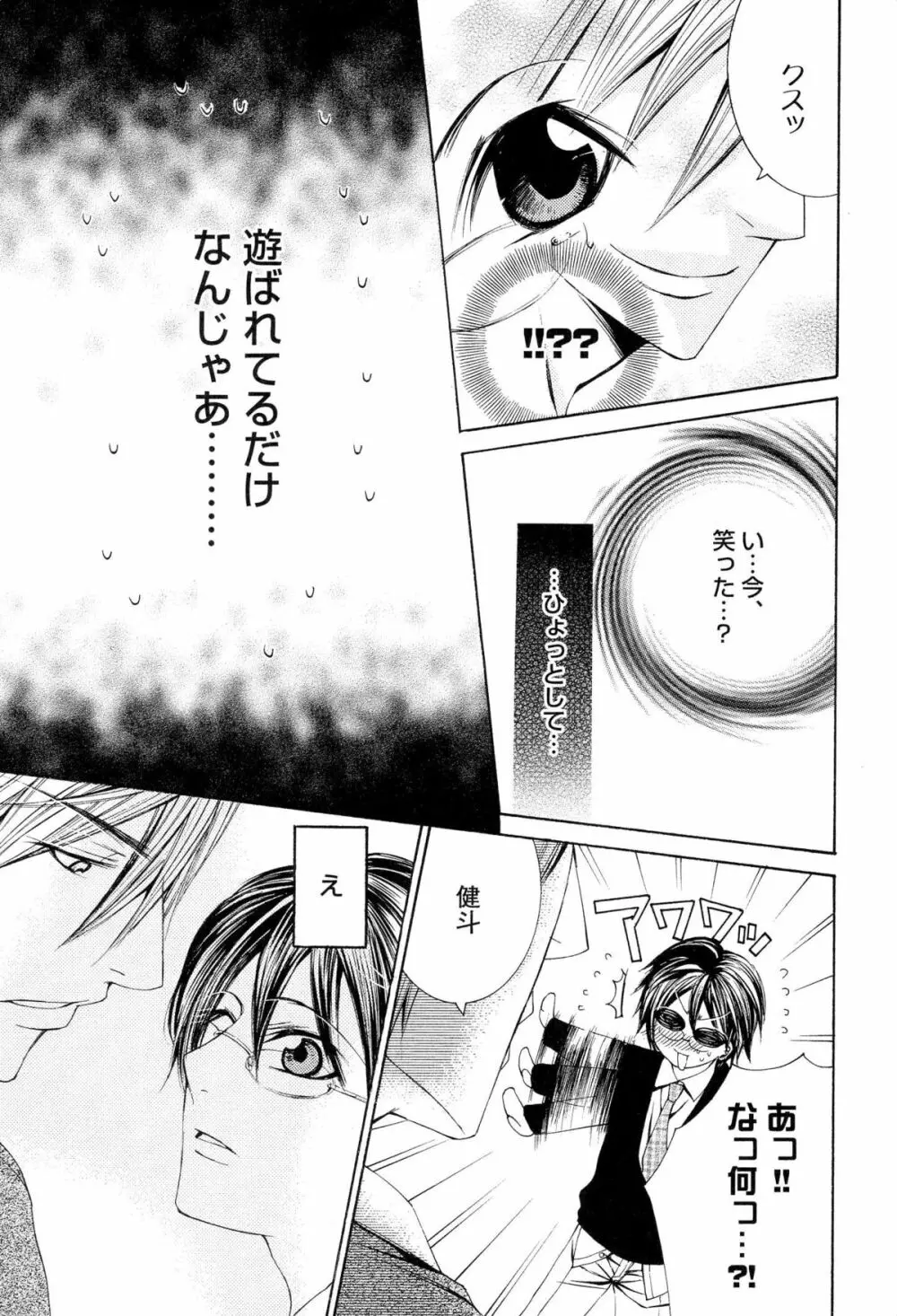 童貞治療プレイ Page.134