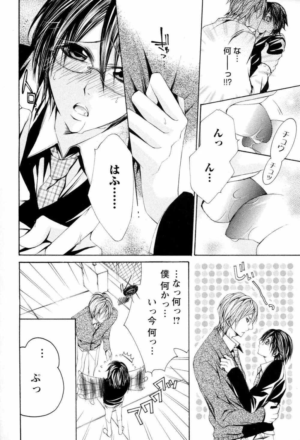 童貞治療プレイ Page.135