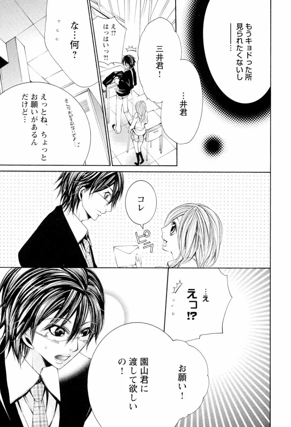 童貞治療プレイ Page.138