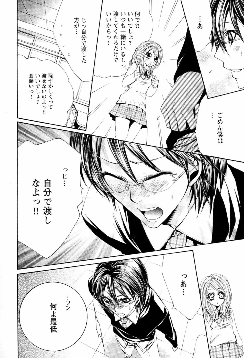 童貞治療プレイ Page.139