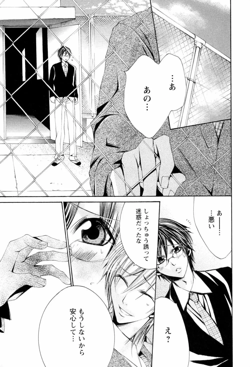 童貞治療プレイ Page.142